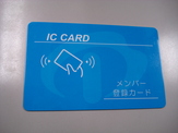 ICカード錠 / メンバー登録カード