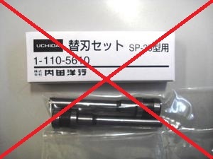SP-35型 / 替刃セット（SP-35型用）